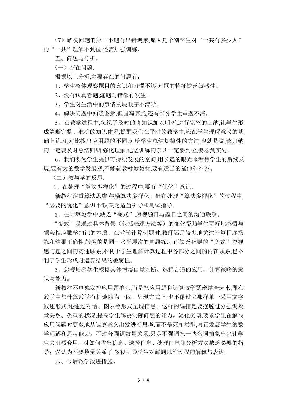 北师大一年级上册数学期末试卷分析报告.doc_第3页