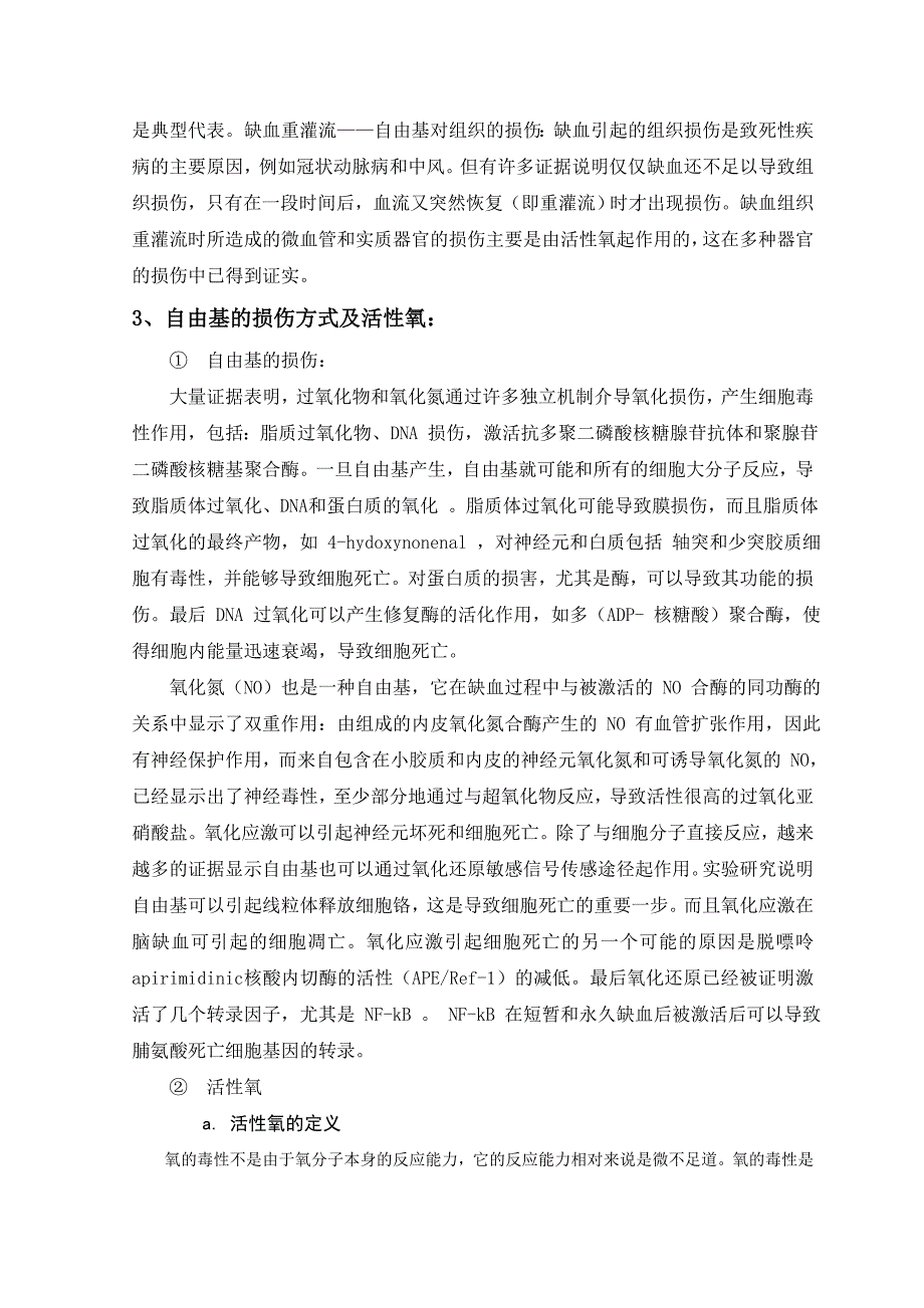 生老病死是人的客观规律_第3页