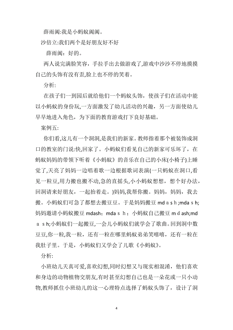 小班教师教育随笔案例蚂蚁_第4页