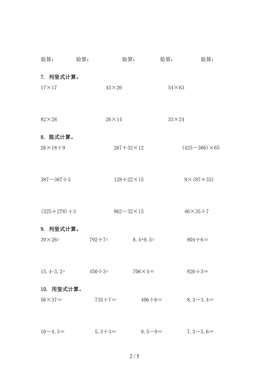 2022年部编人教版三年级下学期数学计算题考前专项练习_第2页