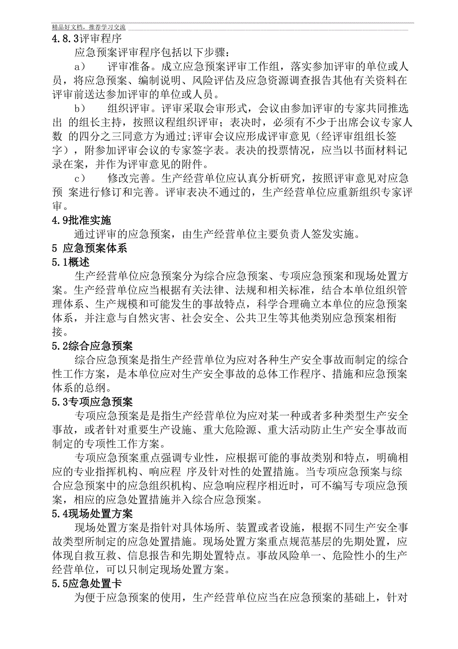 最新应急预案编制导则版_第3页