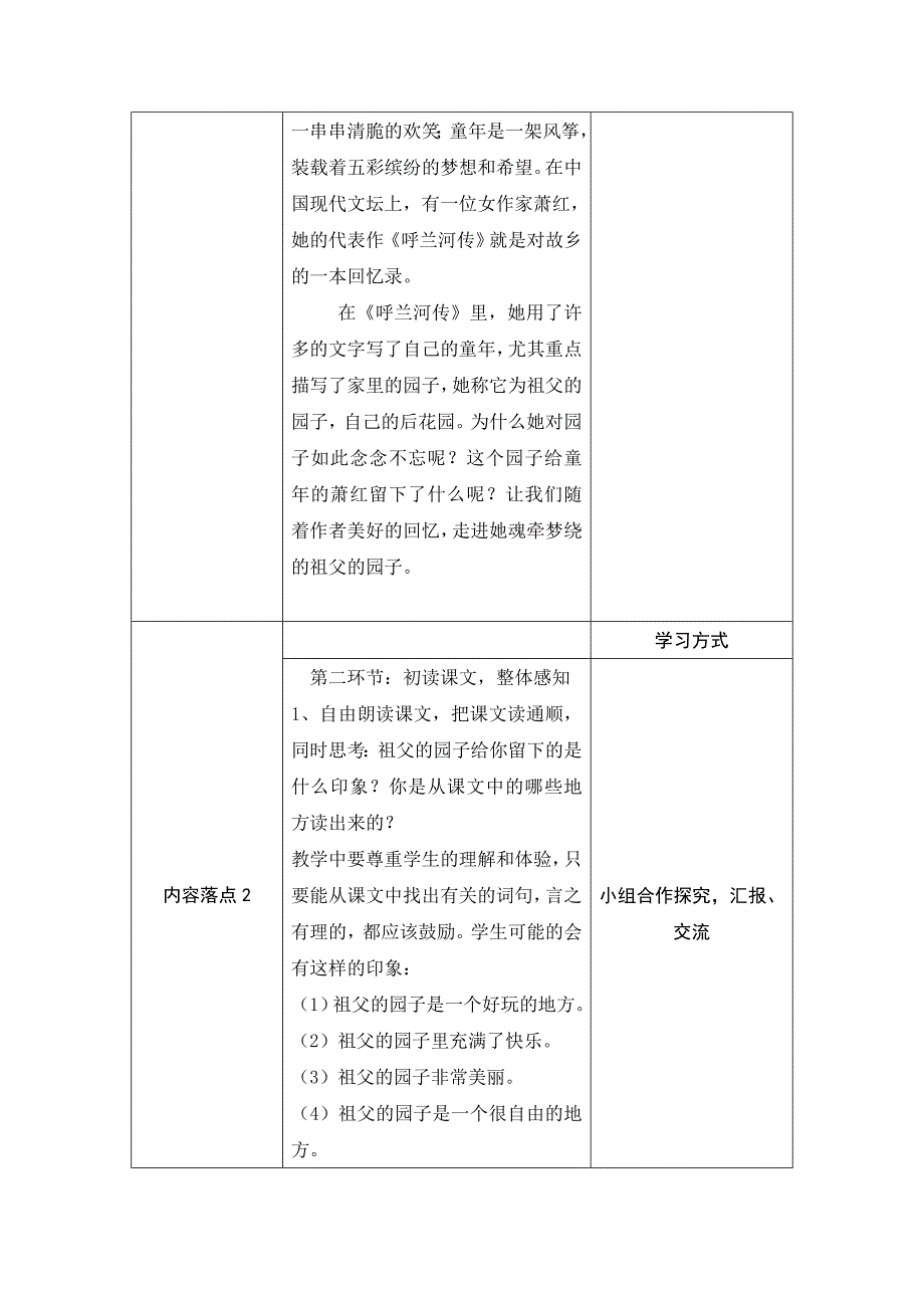 《祖父的园子》教学设计修改版_第2页