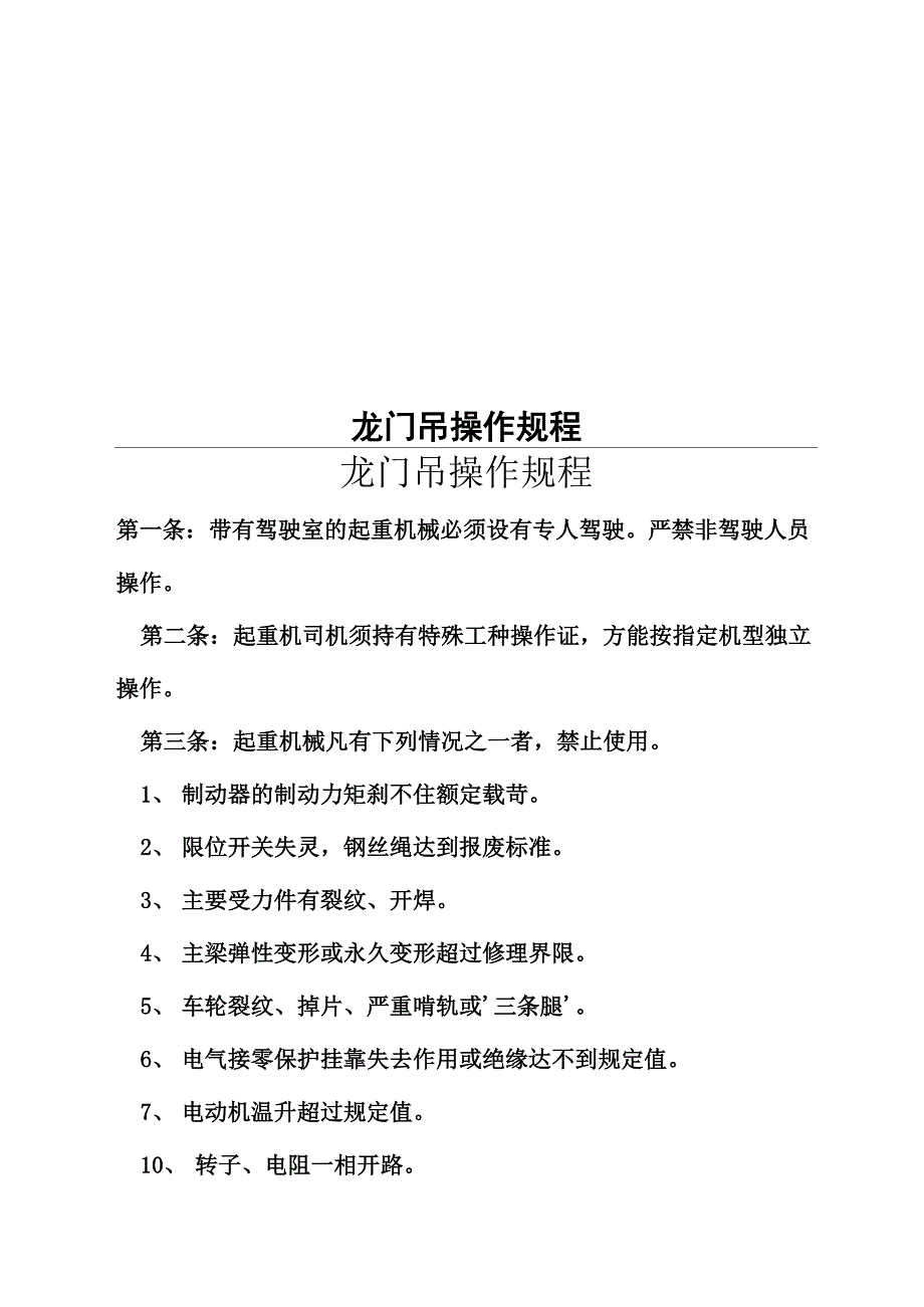 龙门吊操作规程_第1页