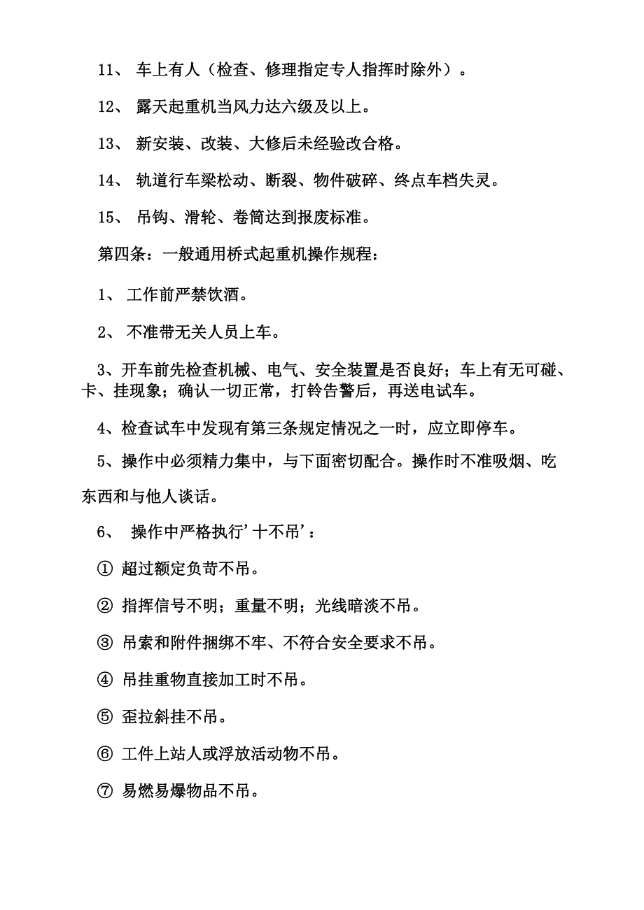 龙门吊操作规程_第2页