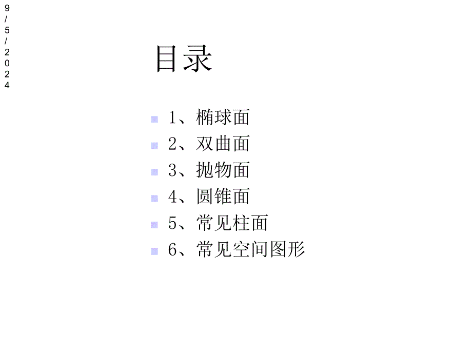 《高等数学》常用二次曲面图形课件_第2页