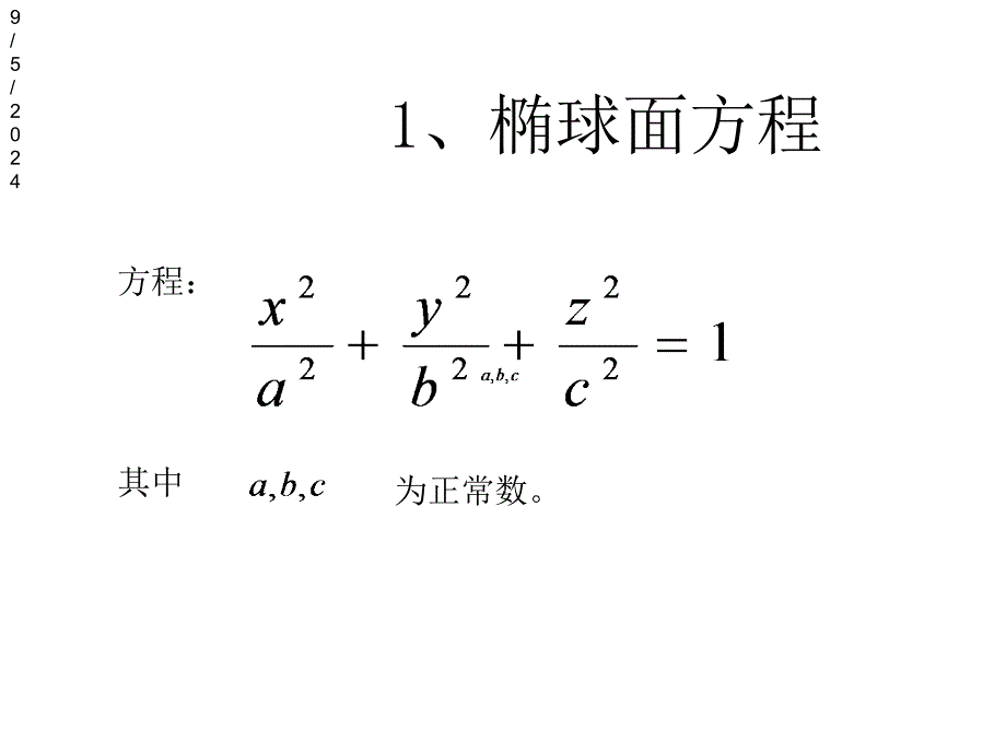 《高等数学》常用二次曲面图形课件_第3页