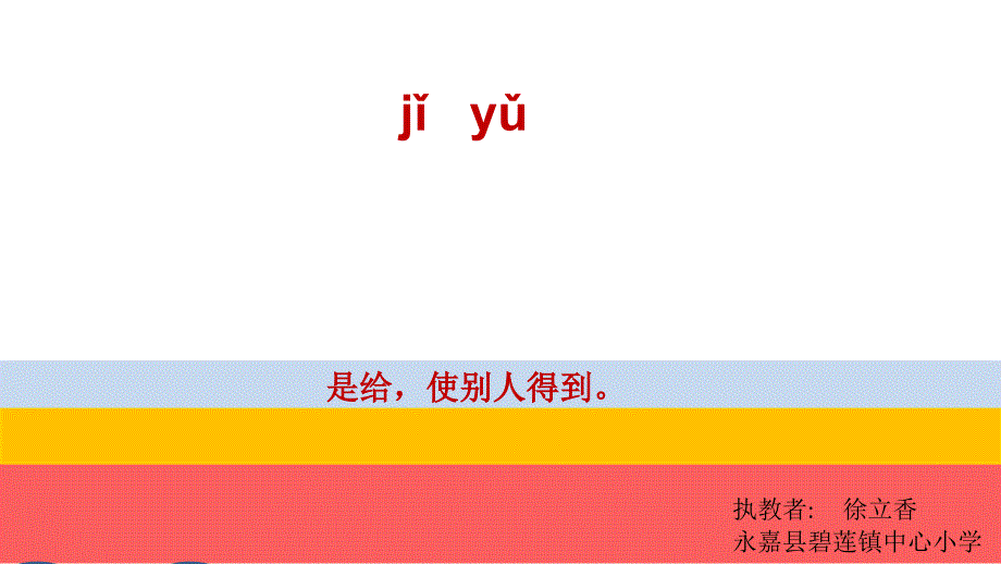 四年级语文上册第六组24给予是快乐的课件_第1页