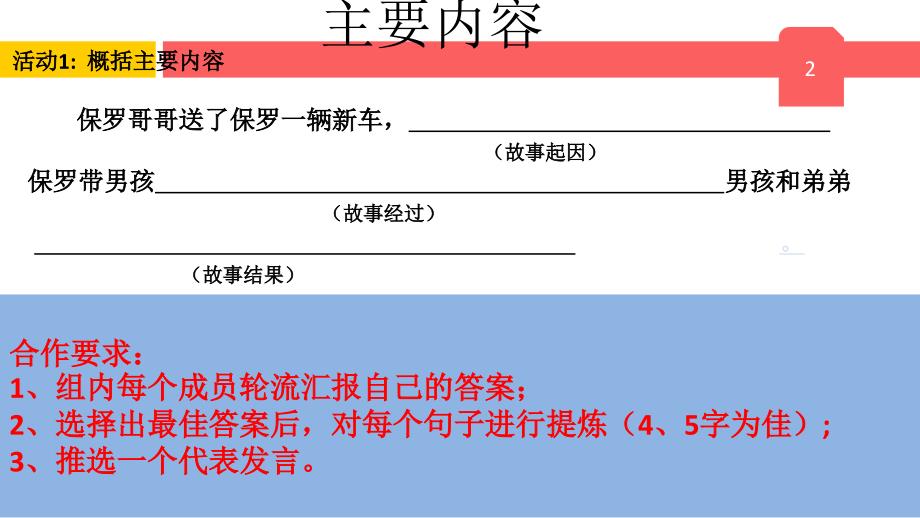 四年级语文上册第六组24给予是快乐的课件_第2页