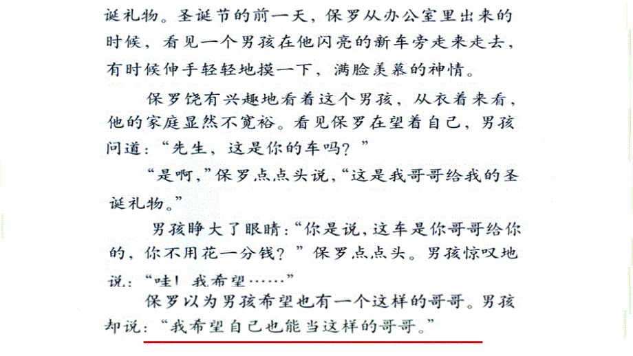 四年级语文上册第六组24给予是快乐的课件_第4页