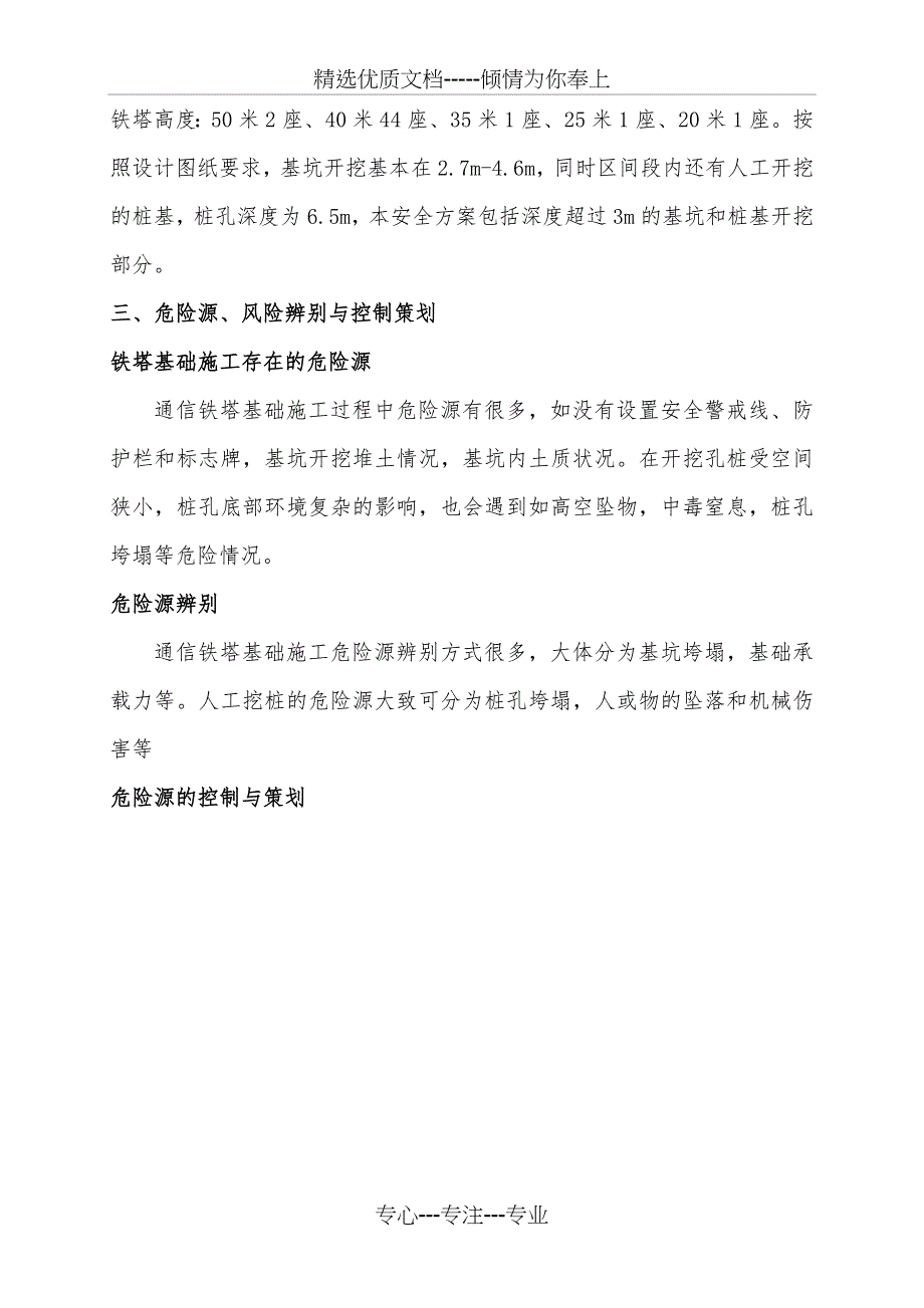 铁塔基础施工安全专项方案_第3页