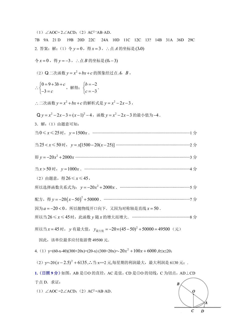 2012-12-08二次函数_第5页