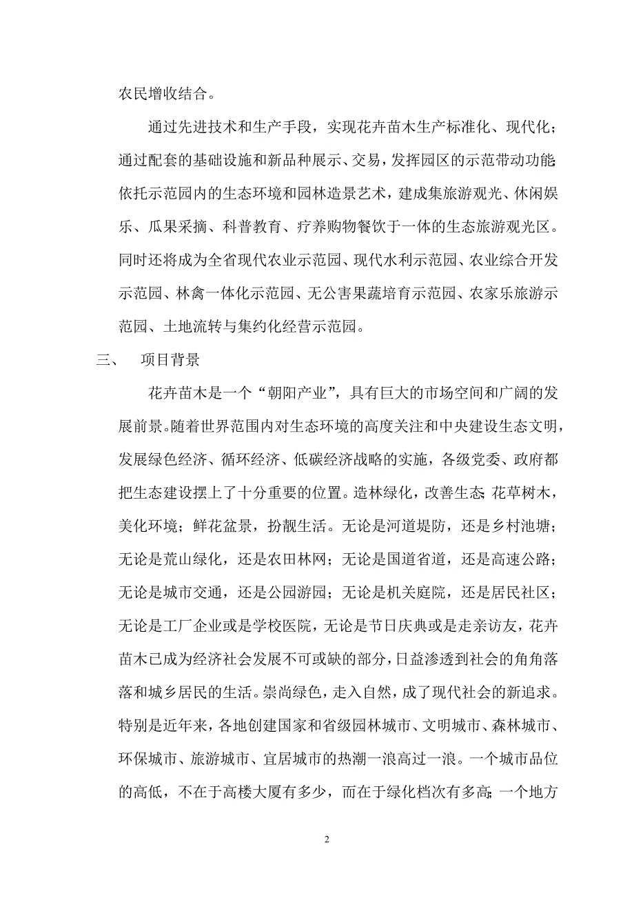 湖北现代名优花木科技示范园策划书.doc_第2页