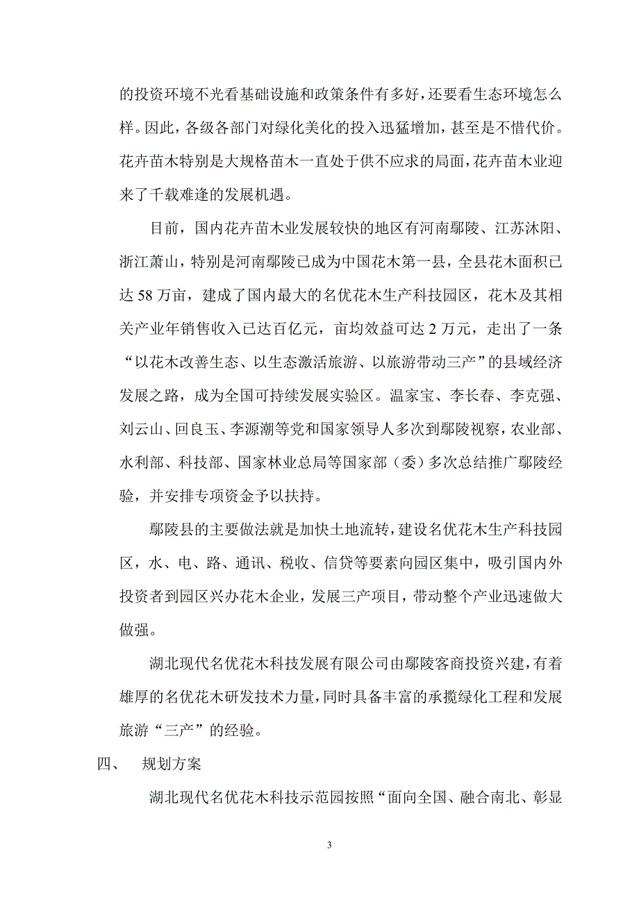 湖北现代名优花木科技示范园策划书.doc_第3页