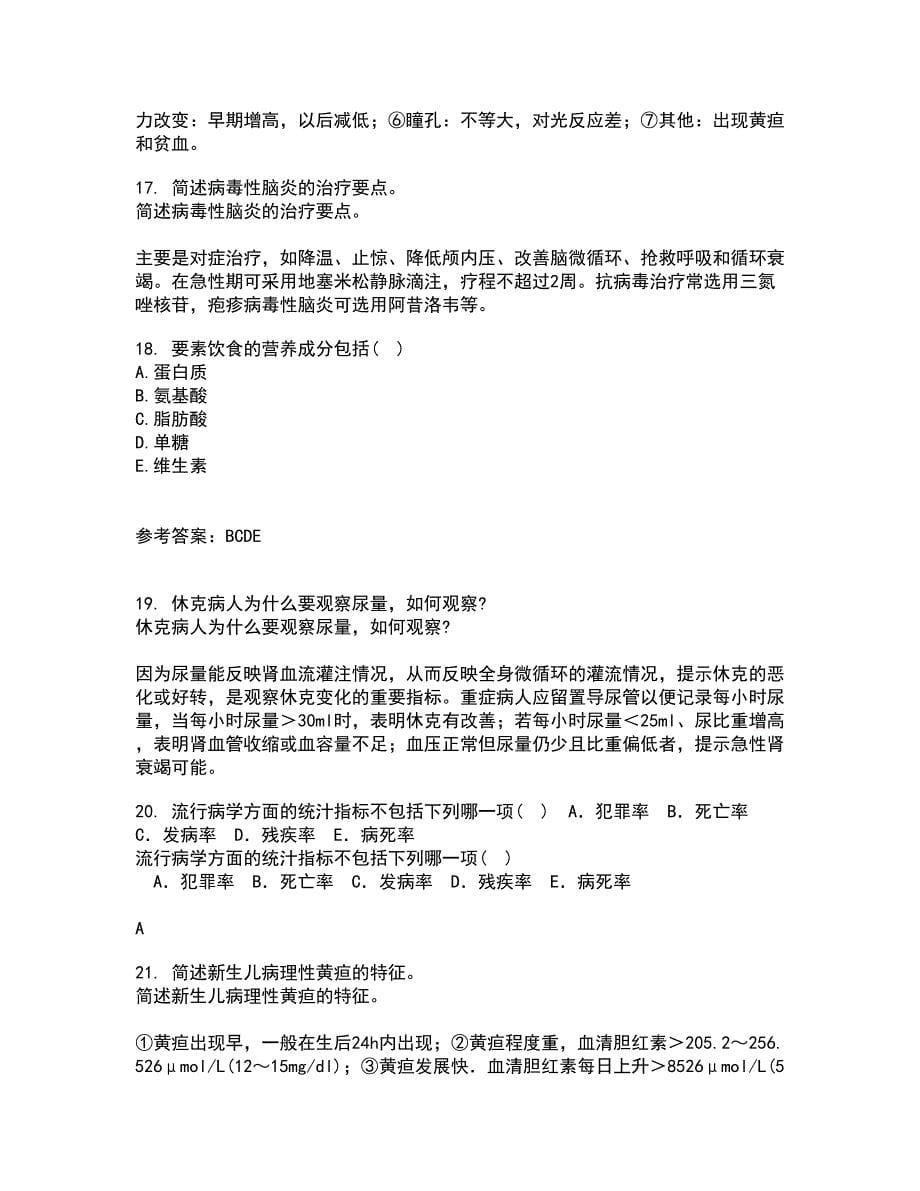 中国医科大学21秋《传染病护理学》在线作业二满分答案8_第5页