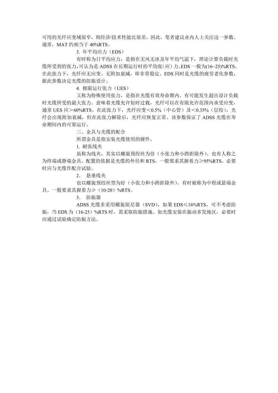 ADSS光缆 、GYTS光缆有什么区别_第2页