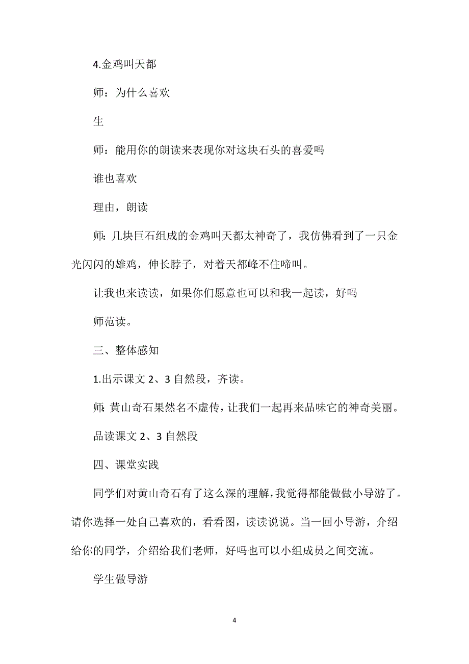 《黄山奇石》教学设计_第4页