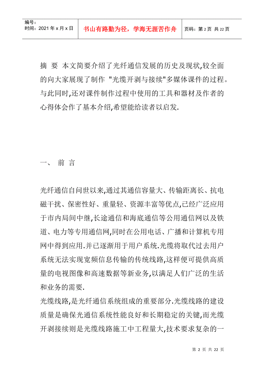 光纤通信论文-毕业设计_第2页