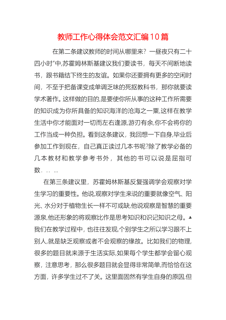 教师工作心得体会范文汇编10篇_第1页