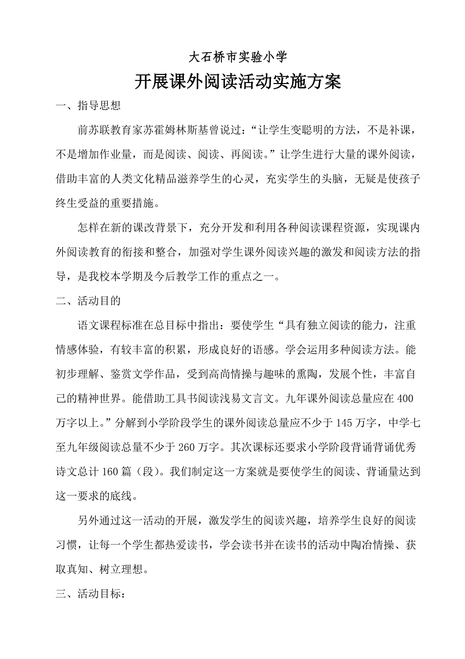 实验小学阅读活动方案_第2页