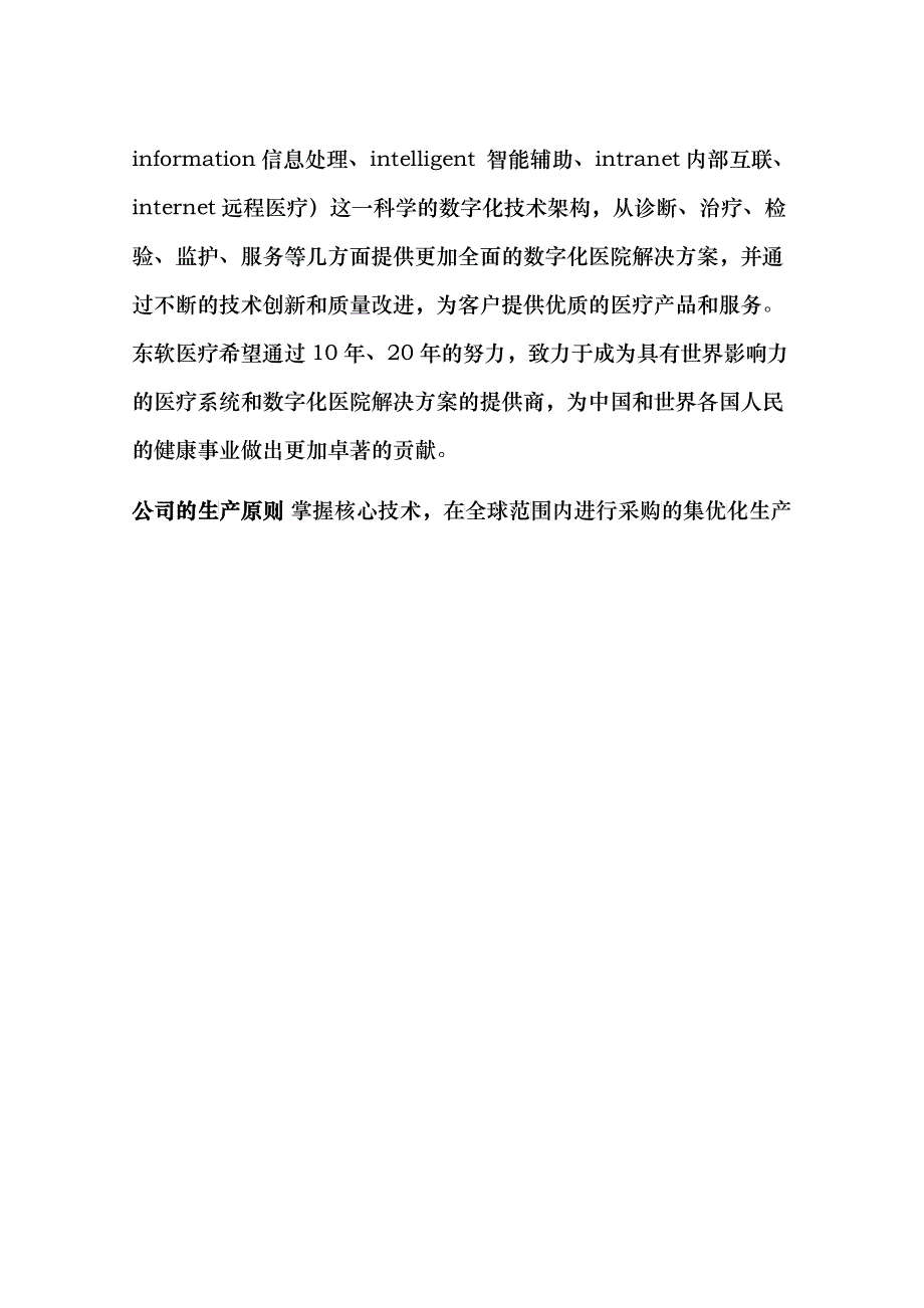 MRI项目建议书_第4页