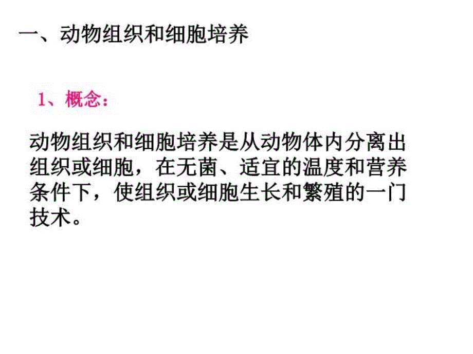 上海生物沪教版等级考动物细胞工程教学内容_第4页