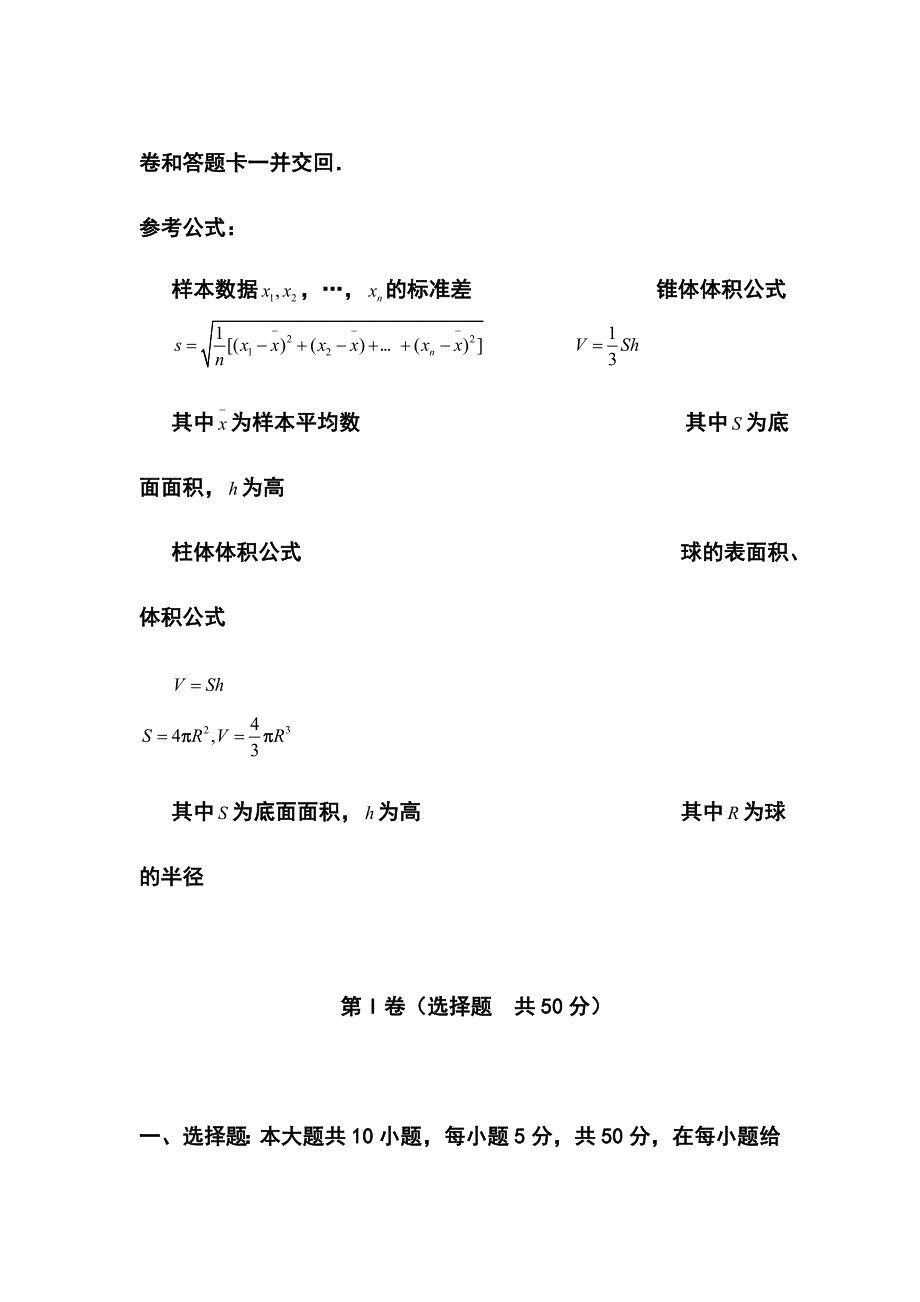 福建省三明市高三5月质量检查理科数学试题及答案_第2页