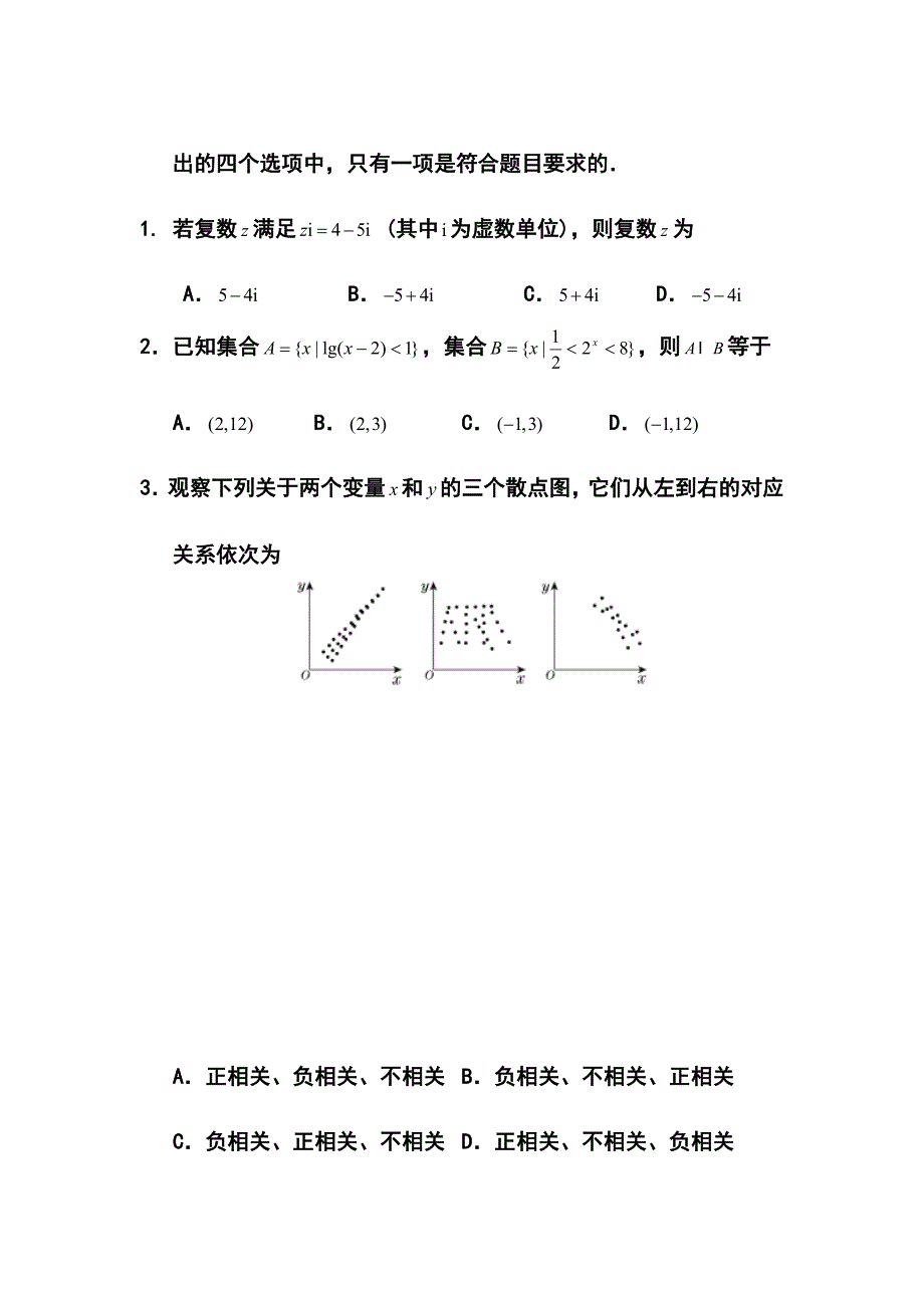 福建省三明市高三5月质量检查理科数学试题及答案_第3页