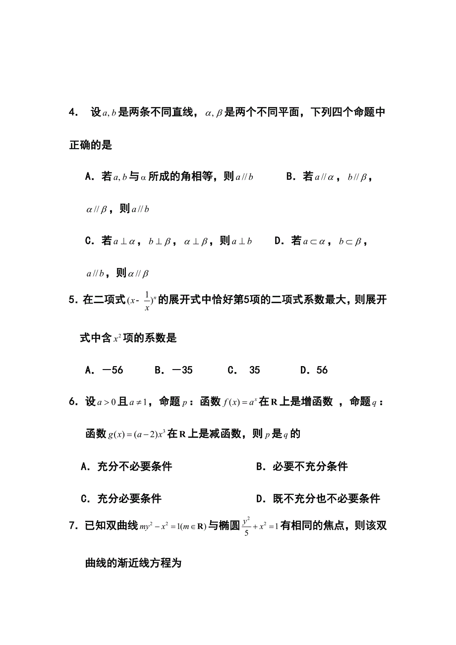 福建省三明市高三5月质量检查理科数学试题及答案_第4页