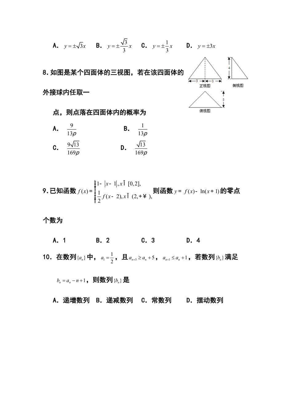福建省三明市高三5月质量检查理科数学试题及答案_第5页