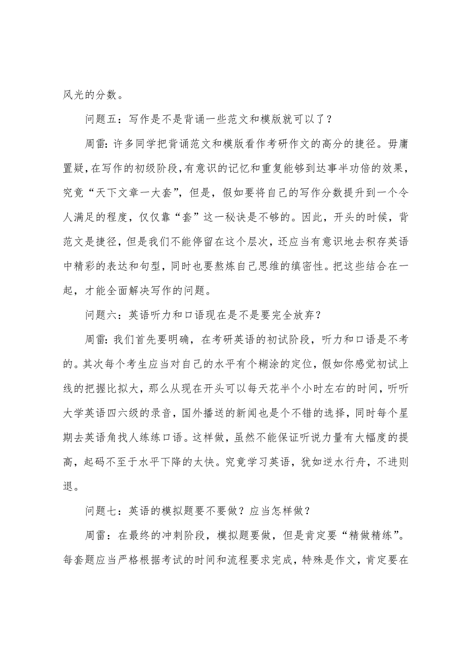 2022年考研英语八大关键问题.docx_第3页