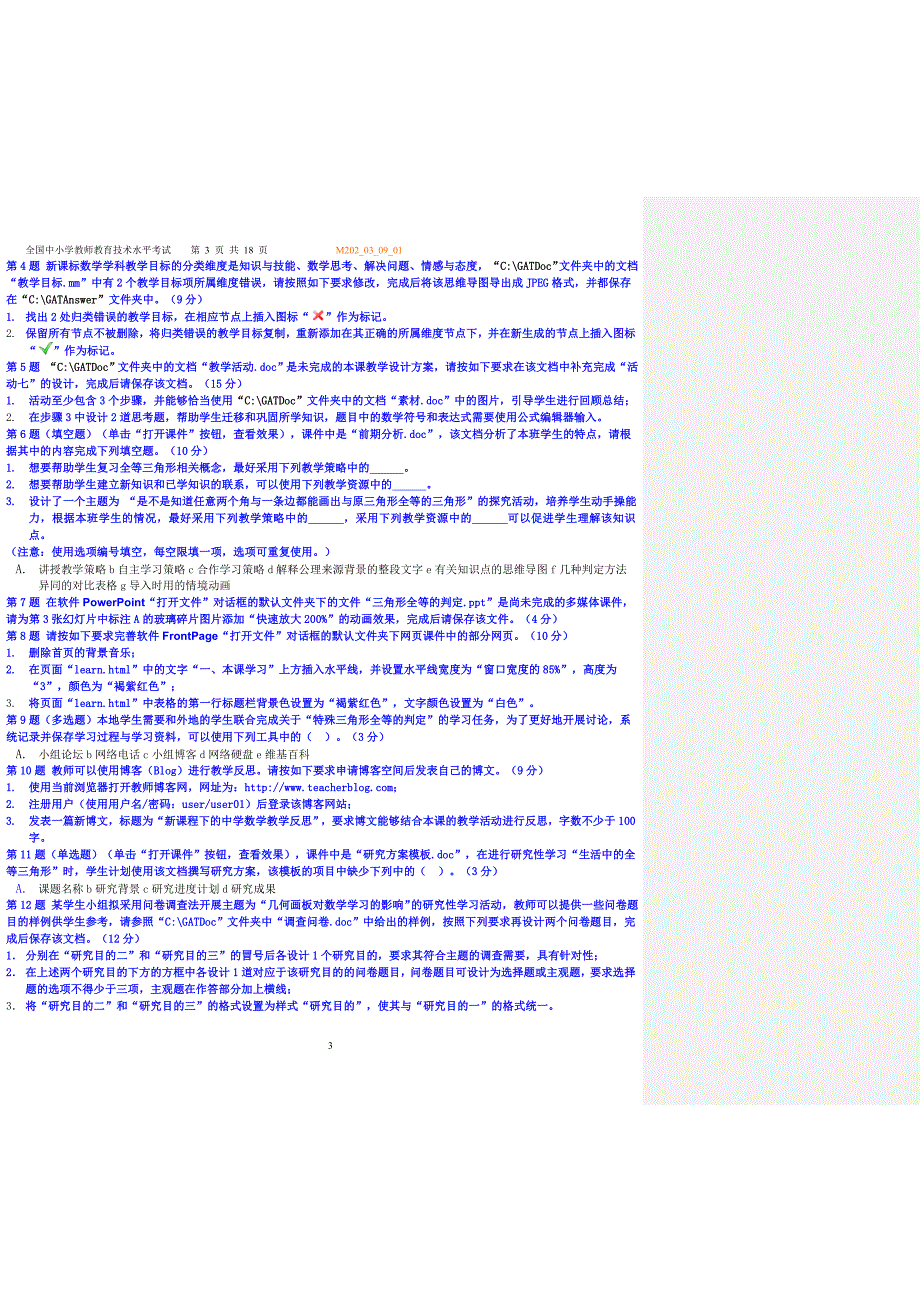 8组中级数学题.doc_第3页