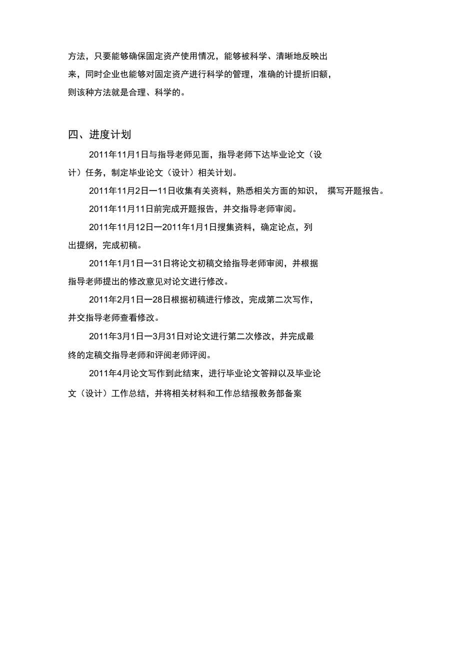 固定资产折旧方法的比较分析开题报告_第5页