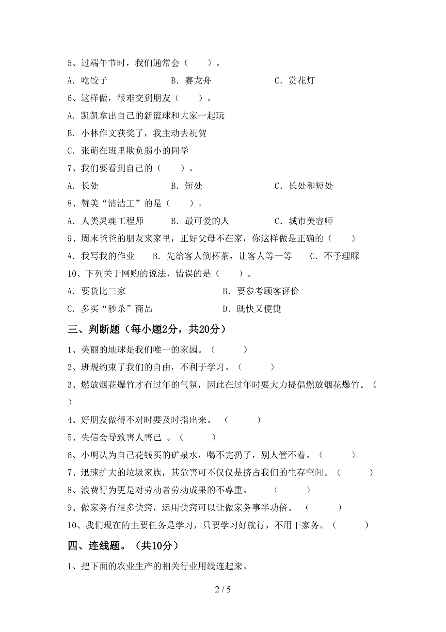 2022年部编版四年级道德与法治(上册)期末试题及答案(全面).doc_第2页