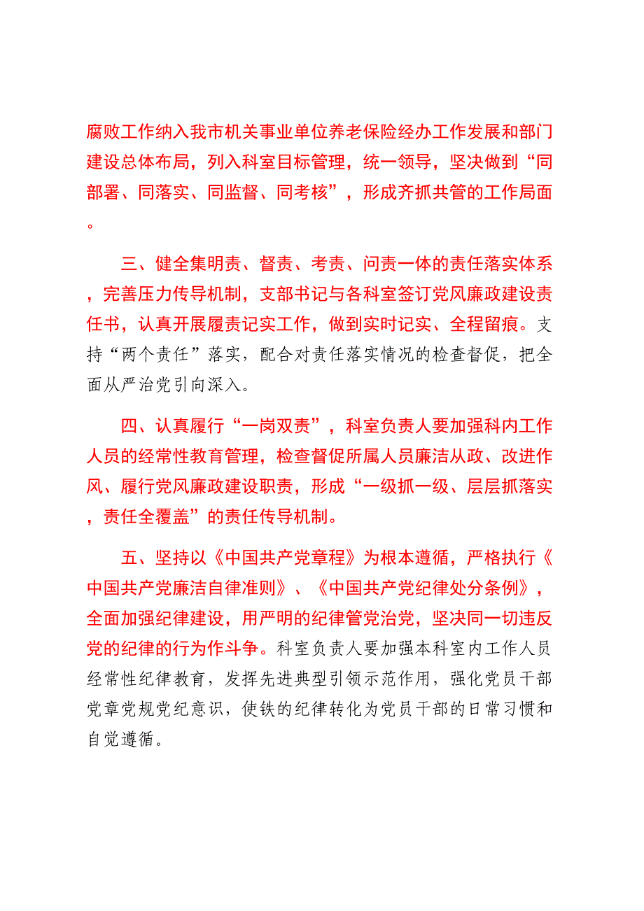 人社局部门党支部2023年党风廉政建设责任书.docx_第2页