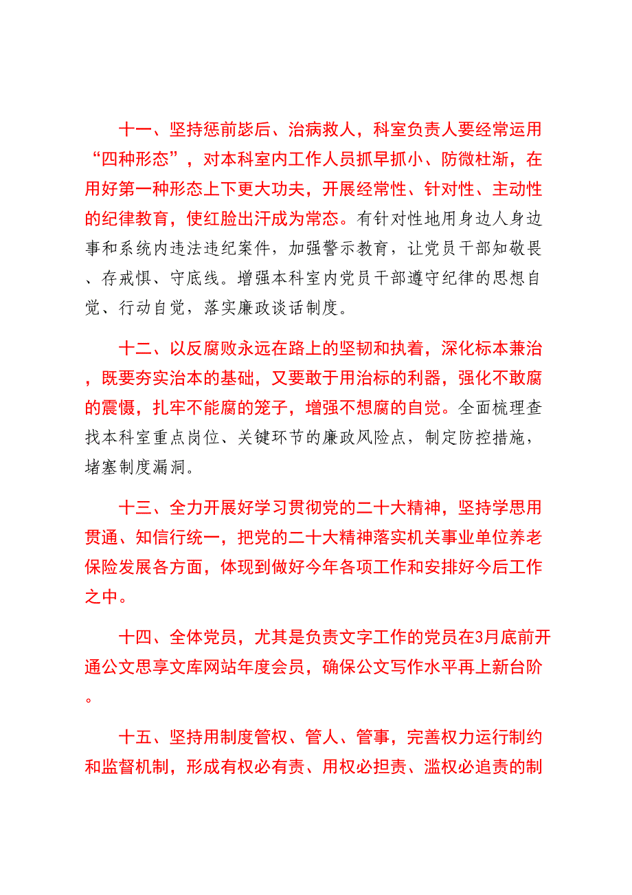 人社局部门党支部2023年党风廉政建设责任书.docx_第4页