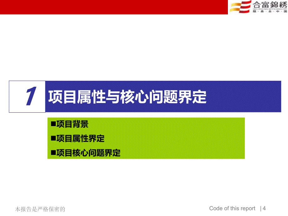 XXXX1022万润盘龙城项目前期定位与物业发展建议(汇报稿)_第4页