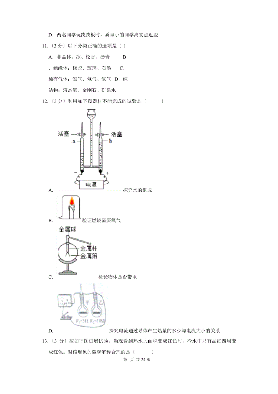 2023年河北省中考化学试卷及答案解析_第4页