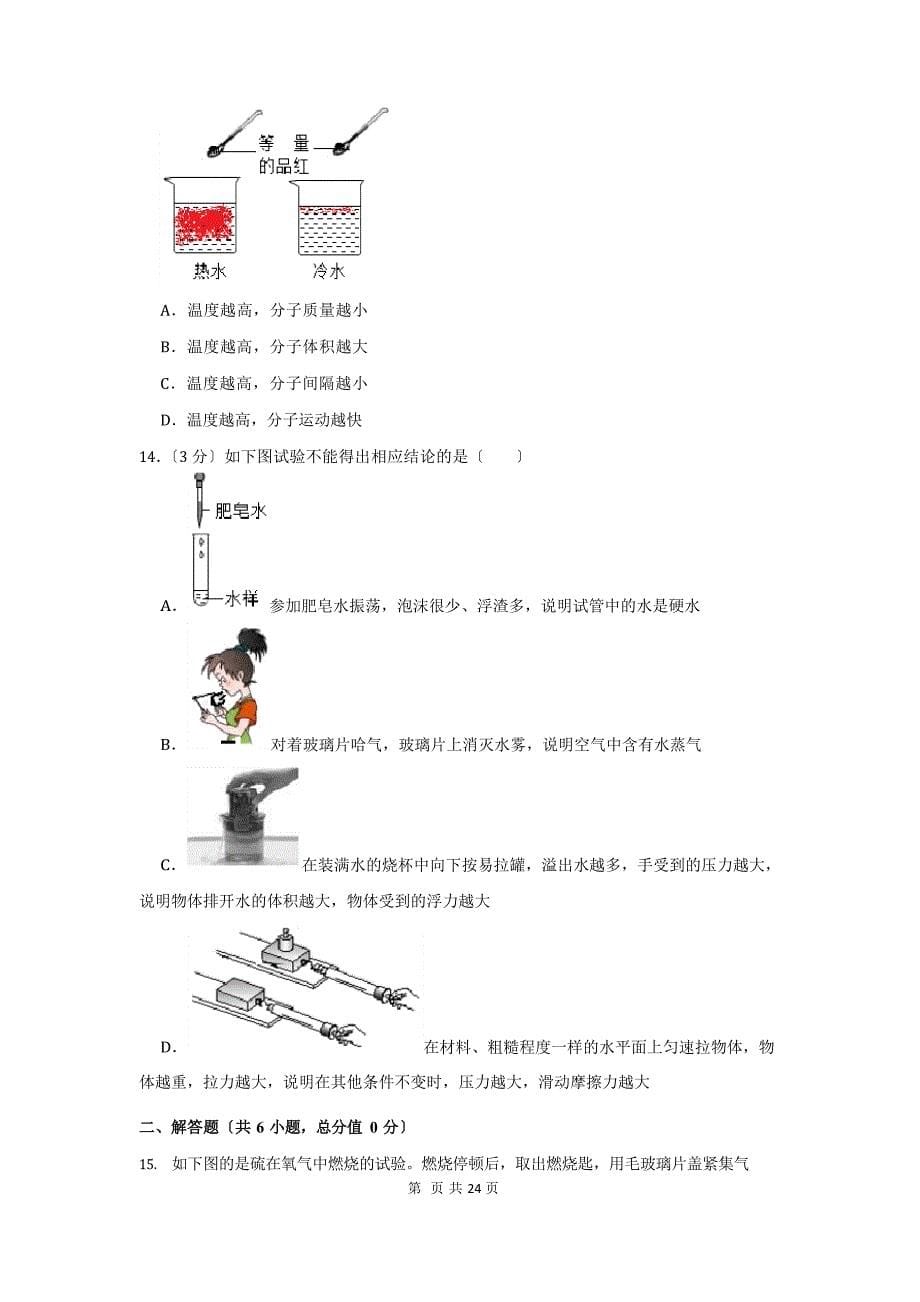 2023年河北省中考化学试卷及答案解析_第5页