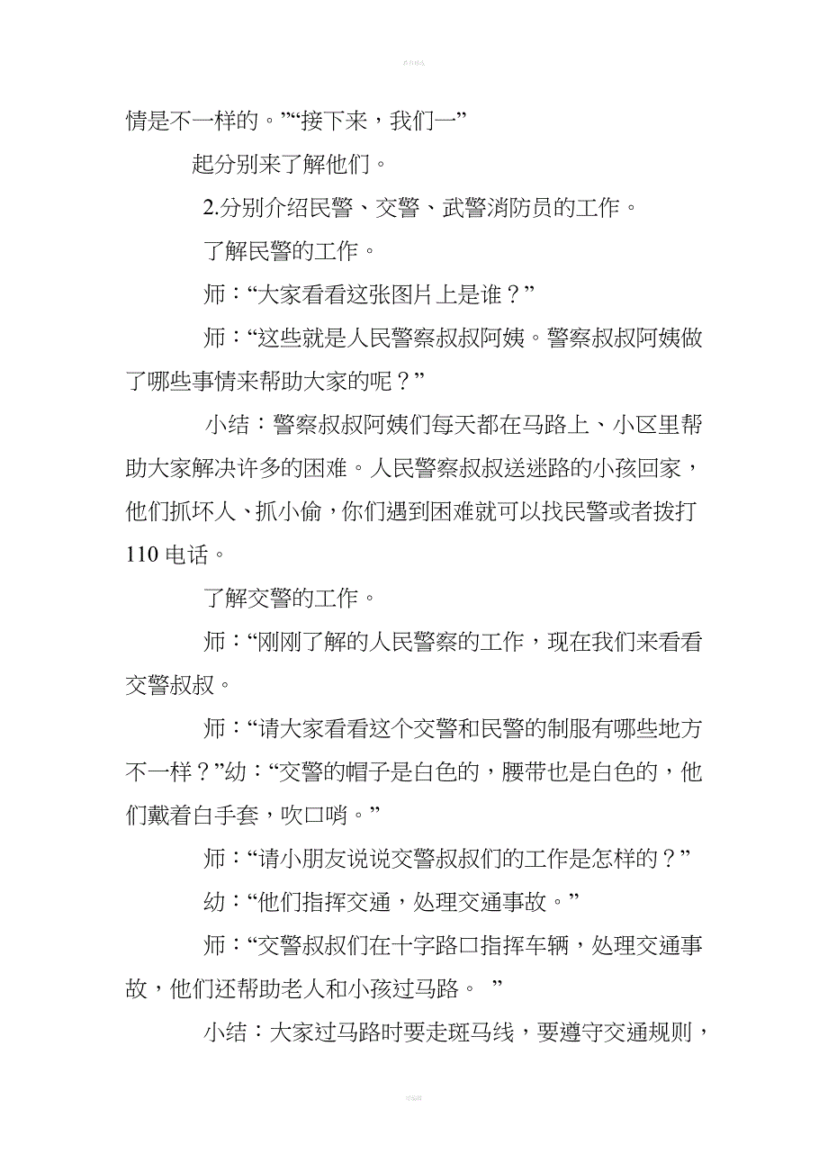 幼儿园社会活动教案警察叔叔.doc_第2页