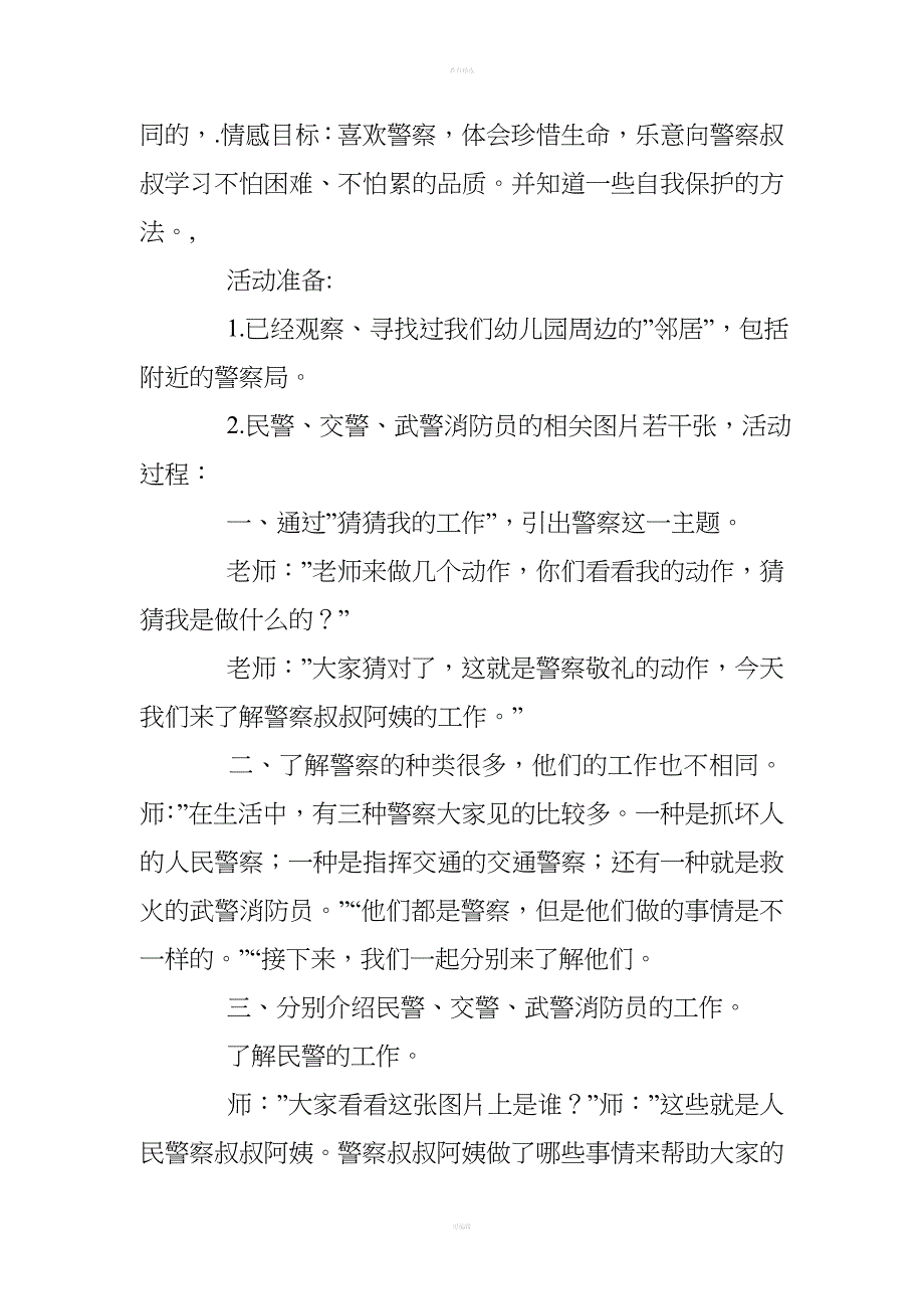 幼儿园社会活动教案警察叔叔.doc_第4页