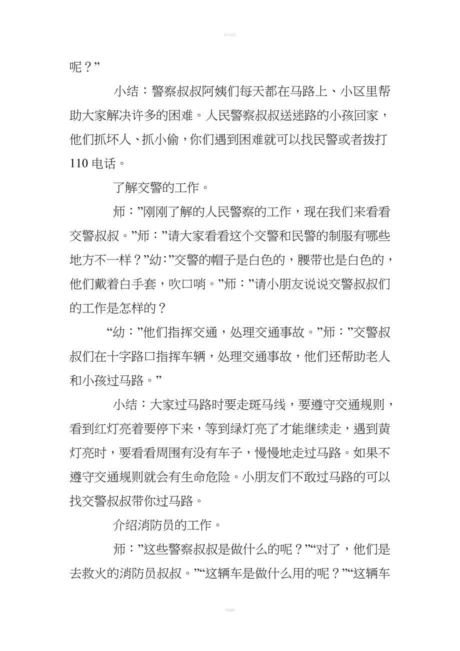 幼儿园社会活动教案警察叔叔.doc_第5页