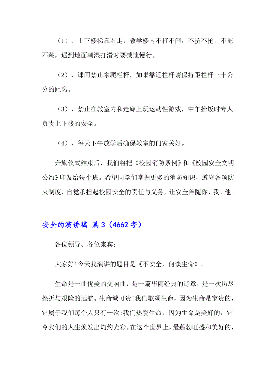 安全的演讲稿集合五篇_第5页