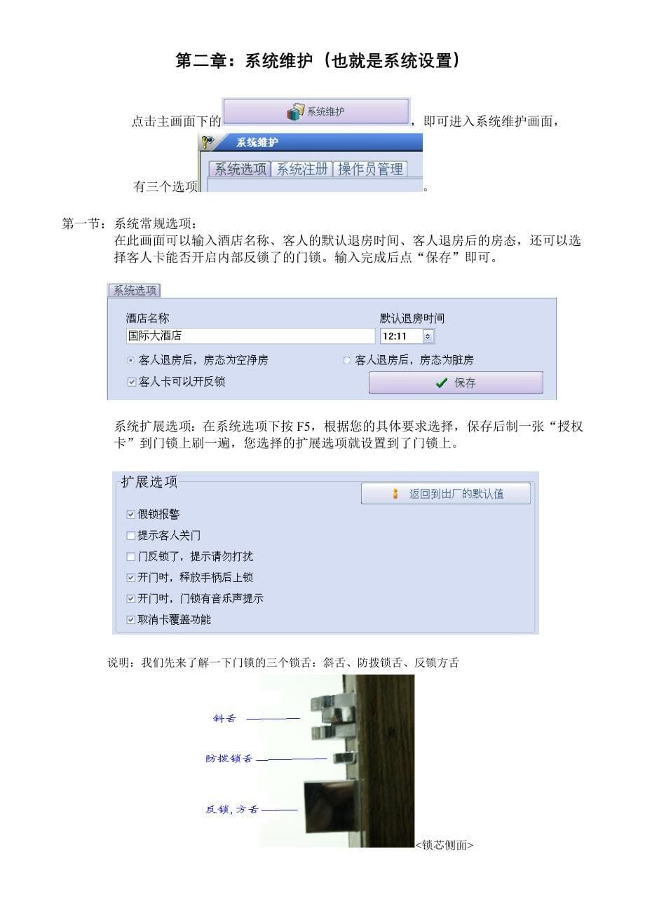 (精品)proUSB门锁软件使用说明书_第5页