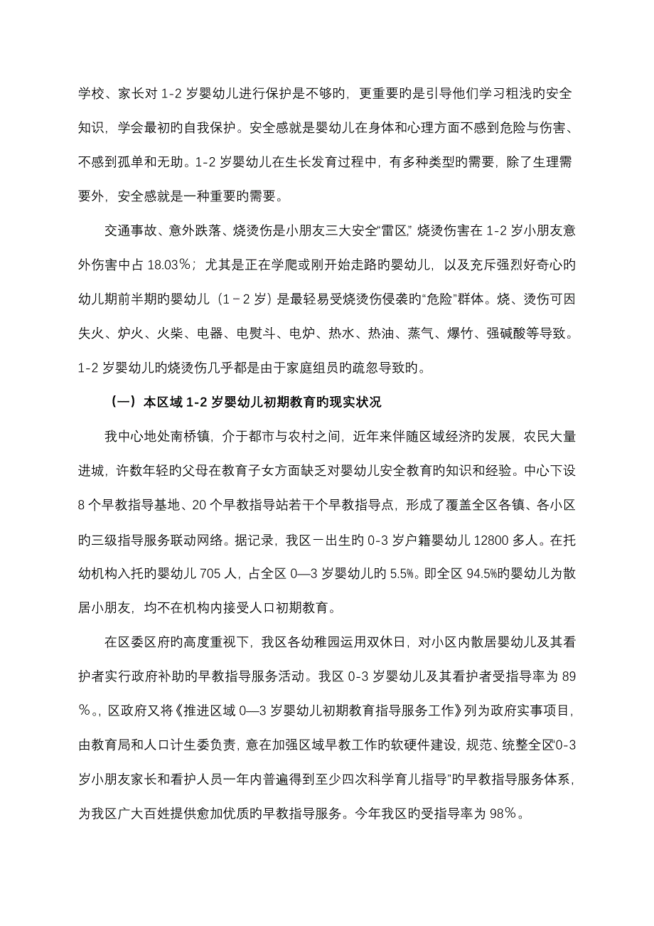 婴幼儿家庭安全教养有效性的策略研究_第2页