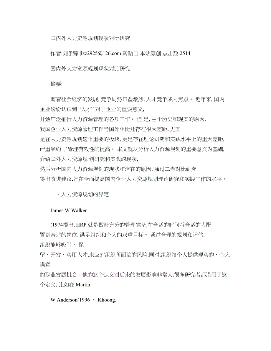 国内外人力资源规划现状对比研究(DOC 9页)_第1页