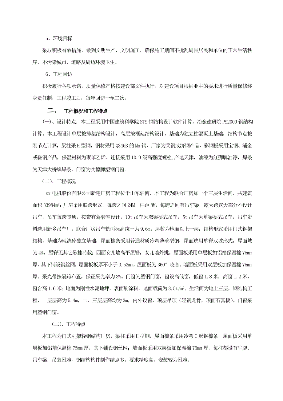 山东轻钢厂房建设工程施工组织设计方案_第2页