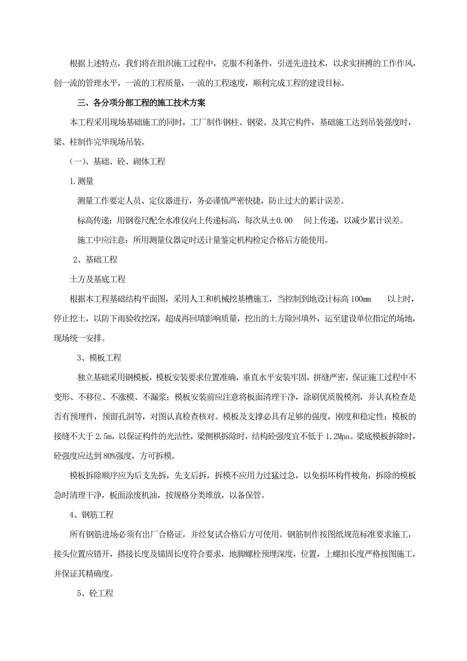 山东轻钢厂房建设工程施工组织设计方案_第3页