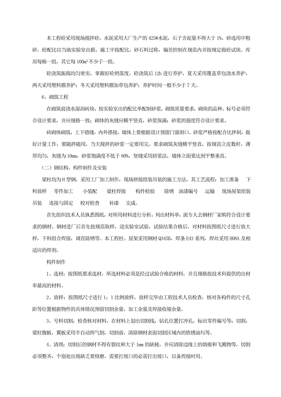 山东轻钢厂房建设工程施工组织设计方案_第4页