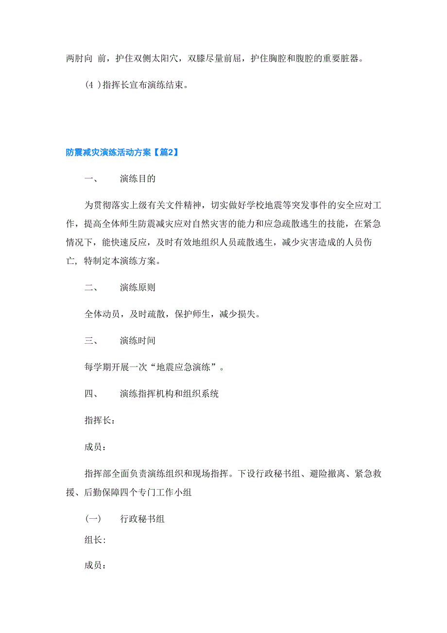 防震减灾演练活动方案7篇_第5页