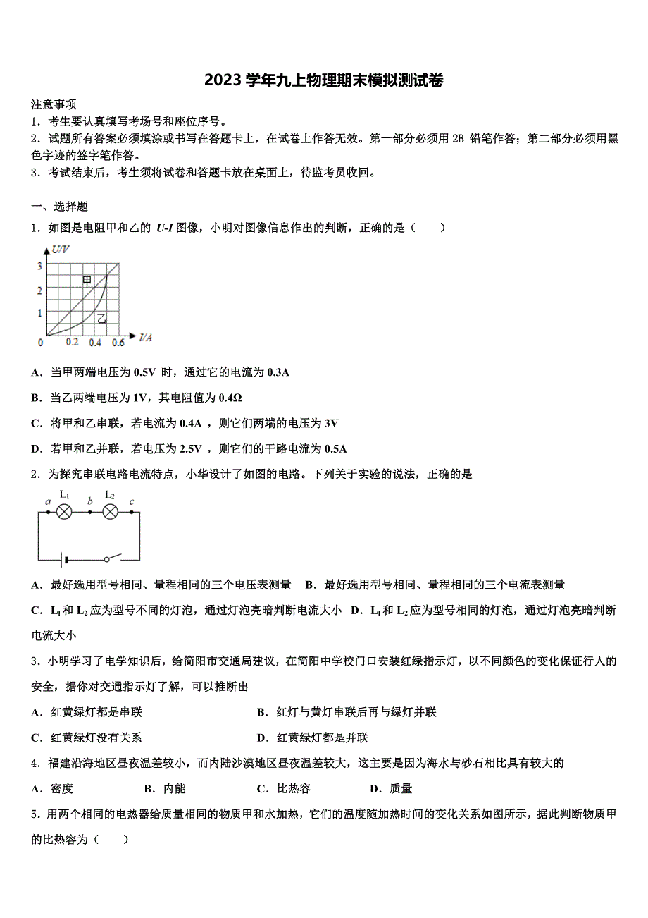 2023学年河北省石家庄市裕华实验中学物理九上期末学业质量监测试题含解析.doc_第1页